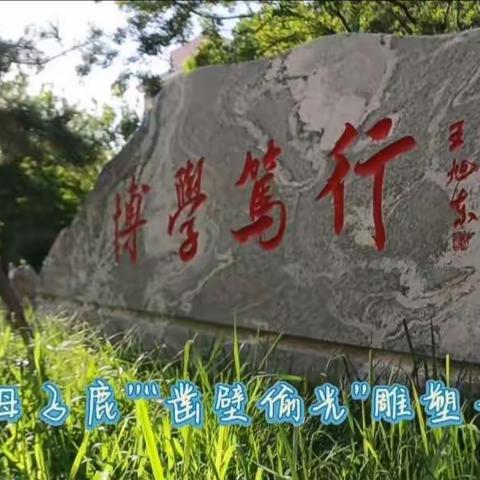 同构共研，逐光而行 ——高密市历史学科“同课异构”暨“高考三题”活动