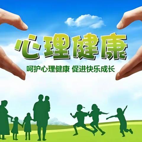 从“心”出发，“愈”见最好的自己——心理健康宣传教育月知识科普