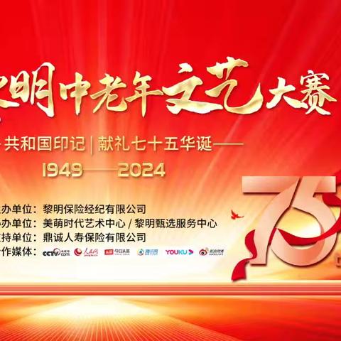 2024美出黎明中老年文艺大赛 重磅来袭！