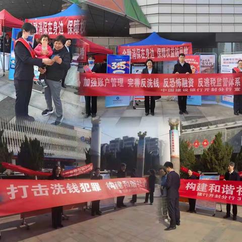 开封市分行借力“3.15消费者权益日”组织辖内金融机构开展反洗钱宣传