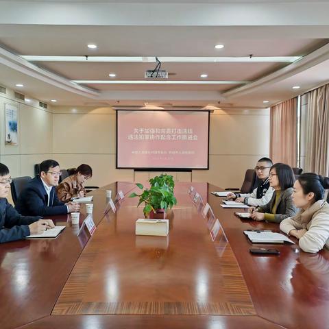 开封市分行与开封市人民检察院召开关于加强和完善打击洗钱违法犯罪协作配合工作推进会