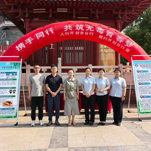 点燃禁毒宣传之光，激发公众参与热情 开封辖区举办国际禁毒日主题宣传活动