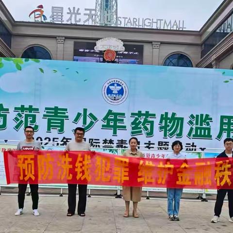 开封市分行开展国际禁毒日 主题宣传活动