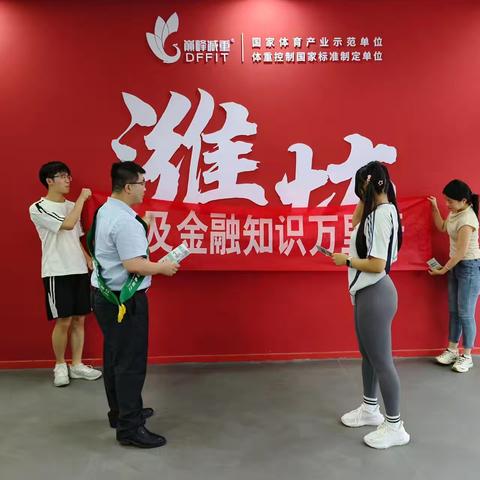 金融知识万里行，金融服务进万家