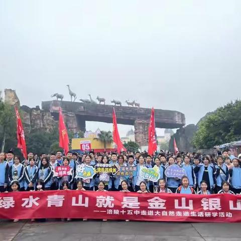 涪陵十五中2023年秋期乐和乐都研学活动