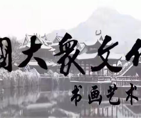 戎占怀｜建国伟业•中国当代艺术名家
