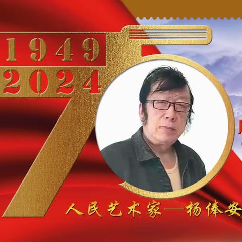 杨俸安｜建国伟业•中国当代艺术名家