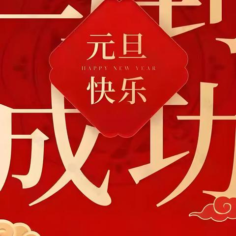 上思爱婴宝元旦活动距惠🎉🎉 ‍