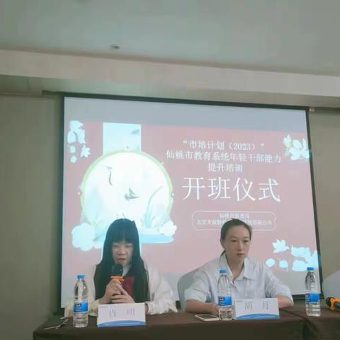 专家引领，砥砺前行——“市培计划（2023）”仙桃市教育系统年轻干部能力提升培训开班仪式