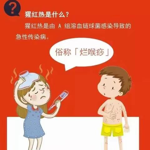 海天嘉园托育中心保健小知识第四十期《猩红热的预防》