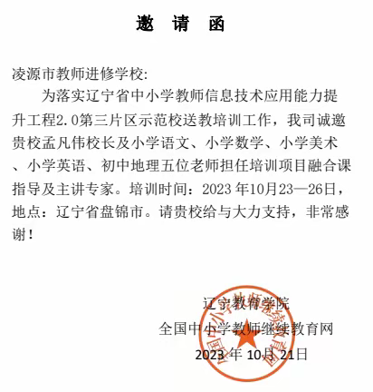 资源唤醒课堂 技术助力教学 —信息技术提升工程2.0培训专家送教活动