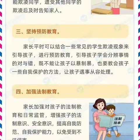 东实验小学教育集团建平校区--预防学生欺凌致全体家长的一封信