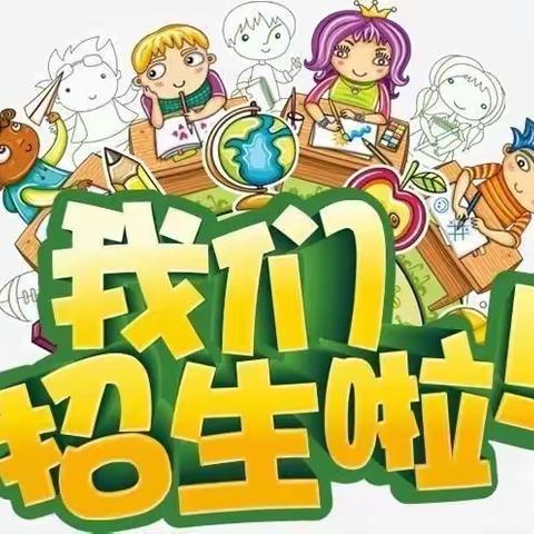 长葛市古桥镇社区小学2023学年一年级新生招生简章