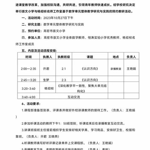 乘教研之风，展数学之美——崇文小学与杨绍桢名师工作室双向预约教研活动