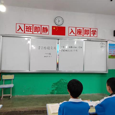 切磋互学，携手共进——八（1）班学习经验交流会