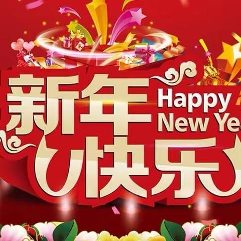 “迎新春 暖童心 护成长”——新关镇联合学校儿童关爱活动纪实