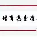 教以潜心  研以致远          ——— 关中物理大听课教研活动