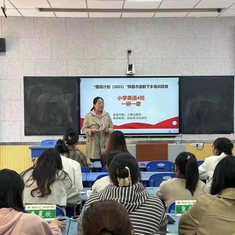 以“说”促教，共话成长——“国培计划(2023)”辉县市送教下乡培训小学英语四班一研一磨