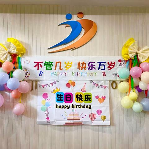 生日“童”聚，快乐共享——爱琪乐幼儿园集体生日会