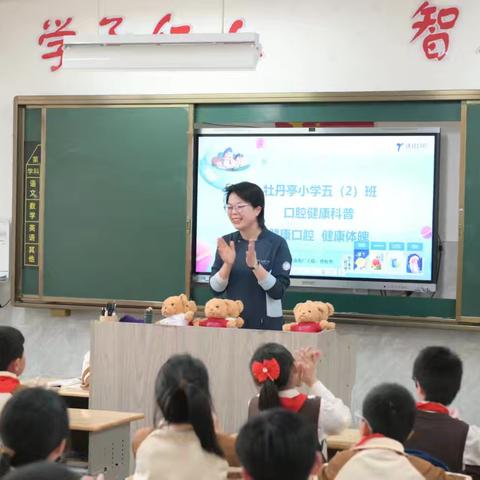 【儿童友好】爱牙护齿，健康成长——赣州市牡丹亭路小学五2班家长进课堂活动