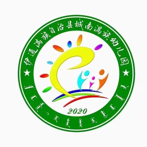 城南满族幼儿园教师“讲书堂”活动