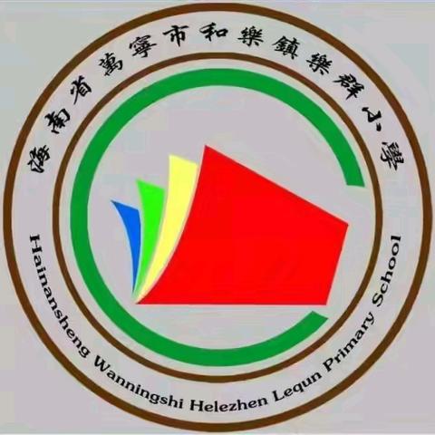 常规检查促提升，作业检查促落实——乐群小学期末教学常规检查