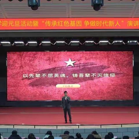 “传承红色基因，争做时代新人”演讲比赛        ——武乡中学红色文化周系列活动之一