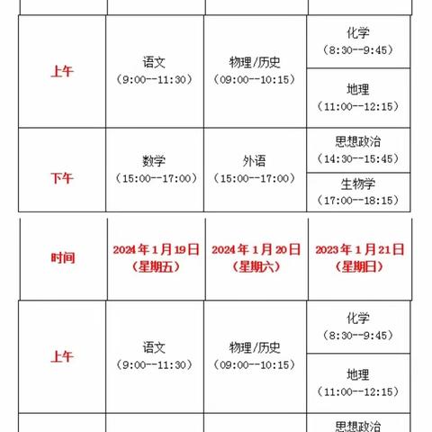 沙溪中学2024年江西省普通高考综合改革适应性考试及放假安排