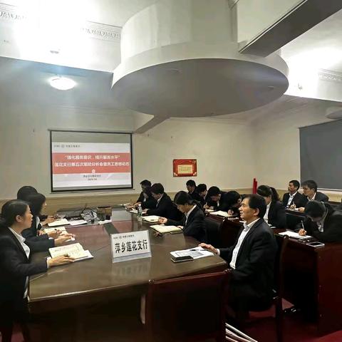 萍乡莲花支行学习省行警示教育大会精神