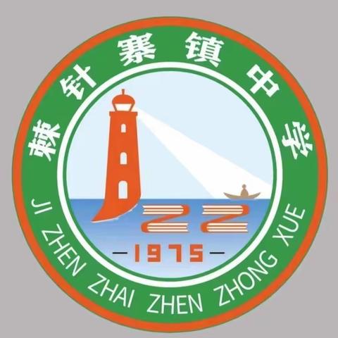 争做师德师风模范，勇做教育教学先锋——棘针寨镇中学师德师风主题教育活动