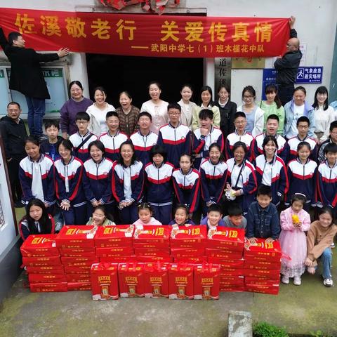 佐溪敬老行 关爱传真情               ——武阳中学木槿班（七一班）