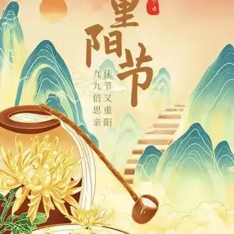 信都幼儿园乐知班登高望远，敬老感恩，祝愿全天下的老人平安喜乐，万事胜意