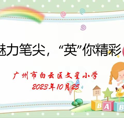 广州市白云区文星小学