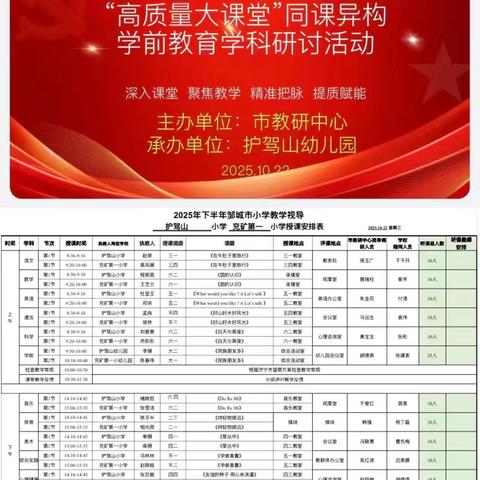 深耕课堂提质效，视导赋能促成长——“高质量大课堂”暨“同课异构”教学视导纪实