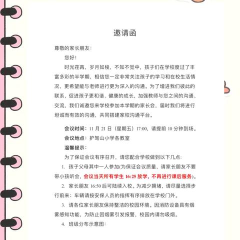 家校同心筑新程 共育花开向未来