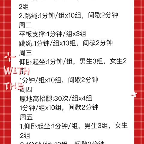 冬日欢动·童心贺岁——五年级寒假运动喜乐记