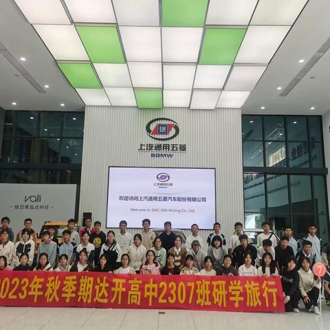 2307研究世界，学向未来