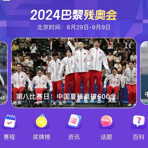 2024巴黎残奥会