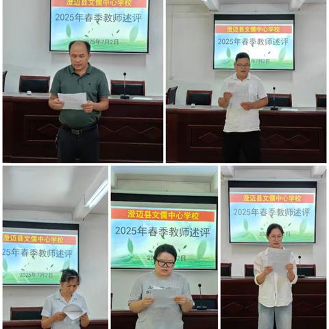述评砺匠心，笃行向未来——澄迈县文儒中心学校2025年春季学期教师教学述评活动