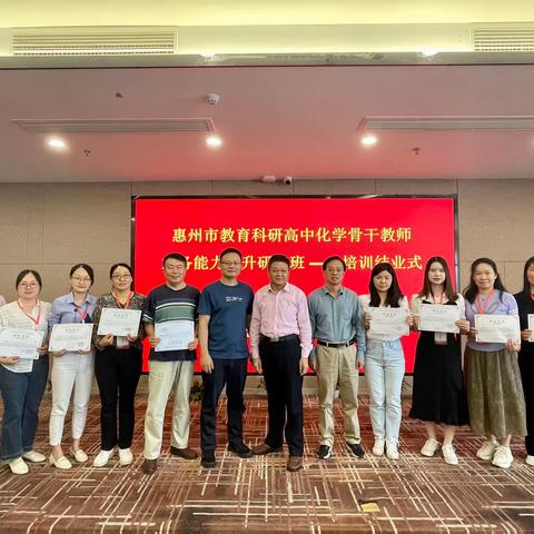 教研文化促发展 笃行致远谱新篇——2023年广东惠州市教育科研高中化学骨干教师业务能力提升研修活动（第五天）