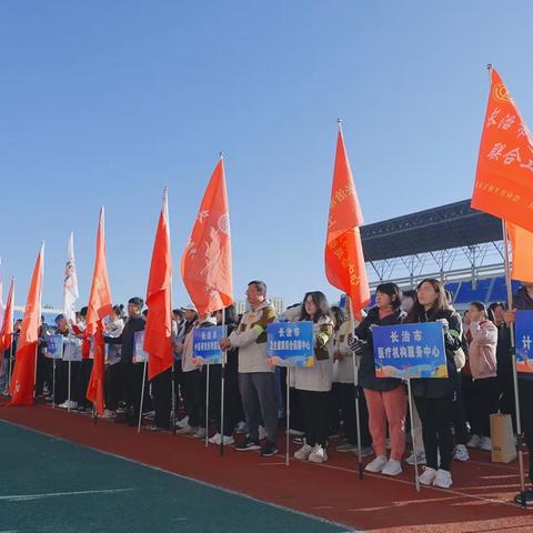 长治市卫生健康委员会“趣动身心 悦享健康”趣味运动会成功举办