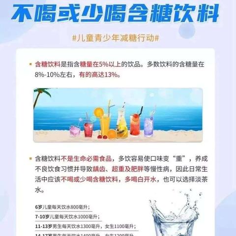 科学减糖 悦享健康——慧泽幼儿园健康宣传之减糖篇