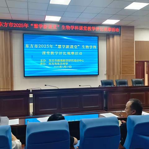 研说播之道，育生物新才——东方市生物说播课课堂评比简报