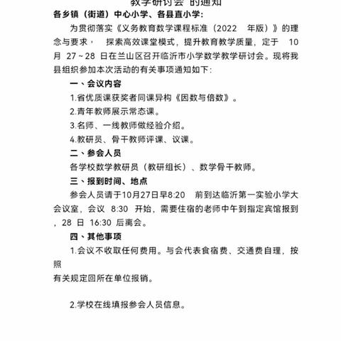 学习拓宽视野，经验促进教学  ——临沂市小学数学教学研讨会学习感悟