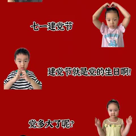 东丽区晓晓幼儿园中二班七一建党节红色主题教育活动