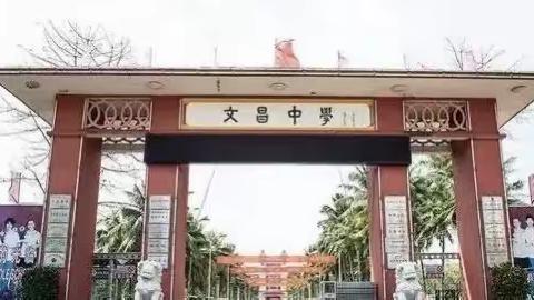 提灯引路，梦育时光——记海南师范大学学科教学(思政)专硕学生在文昌中学实习(七)