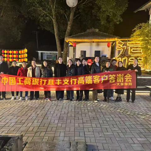 宜丰支行贵宾客户 “田野聚力，共话财富“活动圆满举行