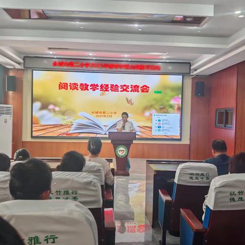 聚焦核心素养 深耕阅读教学——第二小学阅读教学主题教研活动纪实