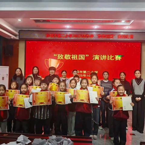 永城市第二小学2025年秋季“致敬祖国”演讲比赛
