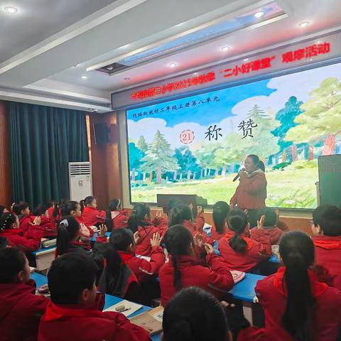 冬日暖阳润课堂 核心素养育新人——二小好课堂教学教研活动纪实